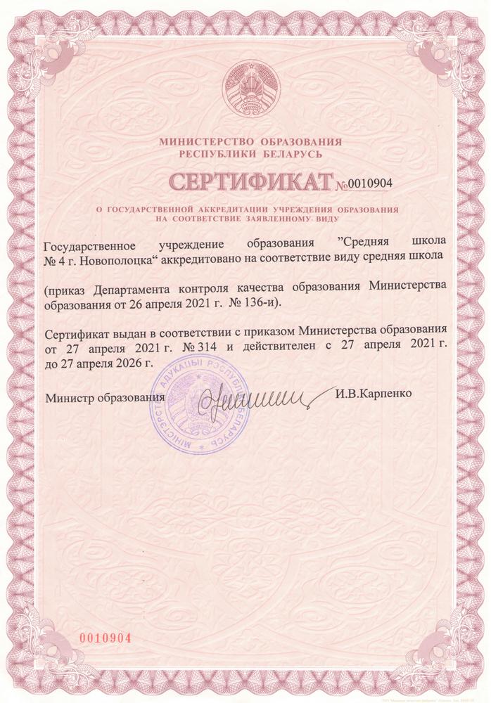 Сертификат о гос аккредитации